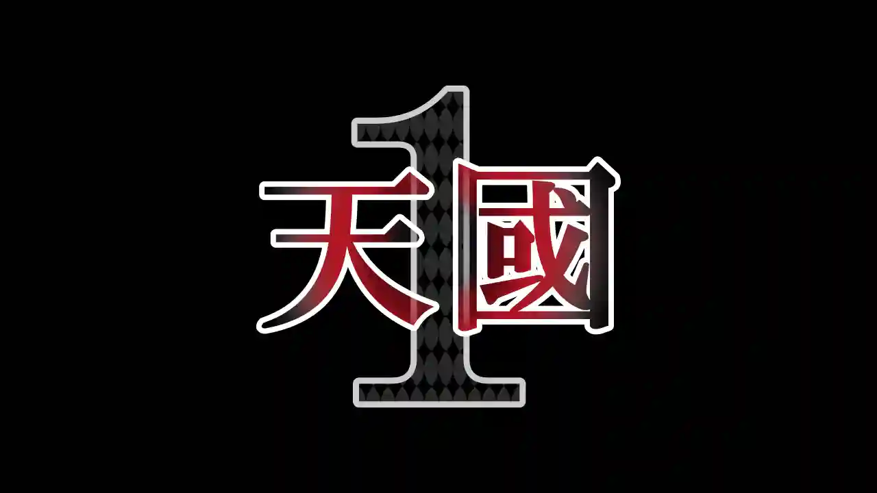 次こそギターを通しで弾きたいあなたへ。「天國のギター・トレーニング・ソング」は挫折者のための神教則本 - Dockpod